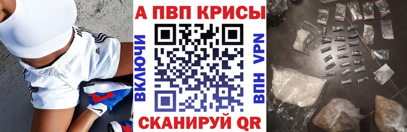 A PVP Crystall  купить закладку  Ишим 