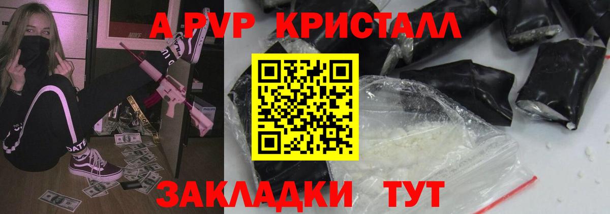Альфа ПВП кристаллы Ишим