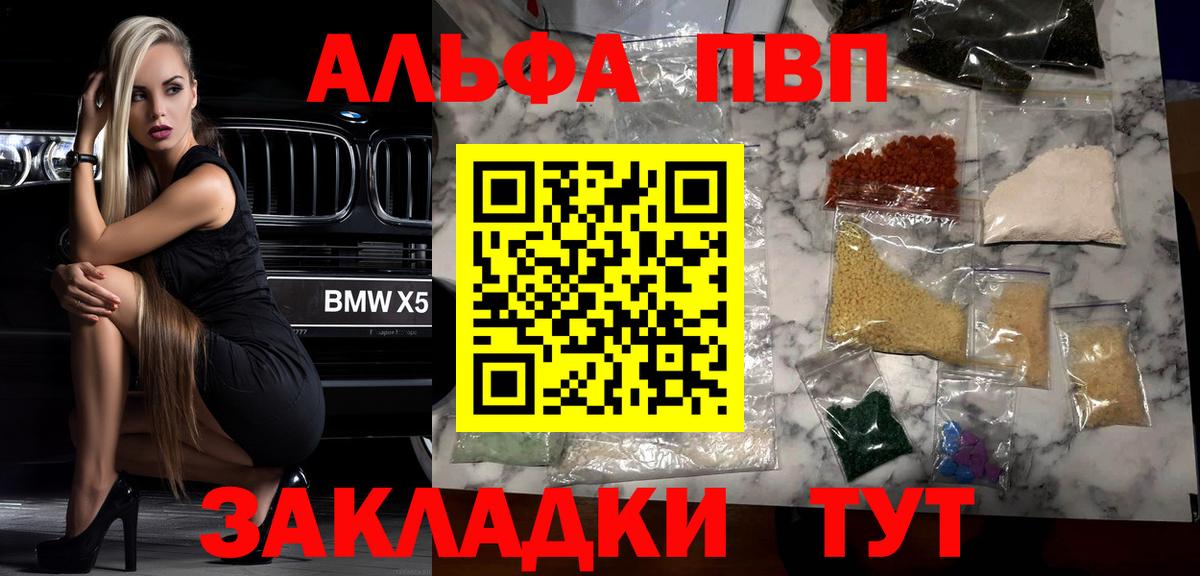 А ПВП СК  Вход с VPN  A-PVP  APVP СК КРИС  Ишим  Alpha PVP Crystall 