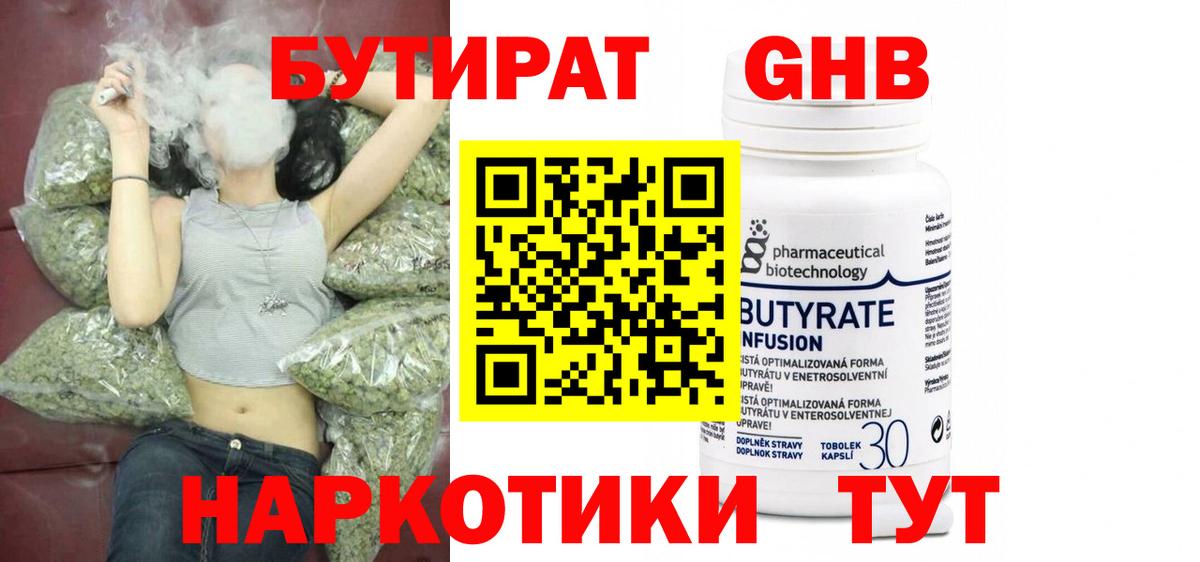 Ишим  БУТИРАТ бутандиол  Вход с VPN 