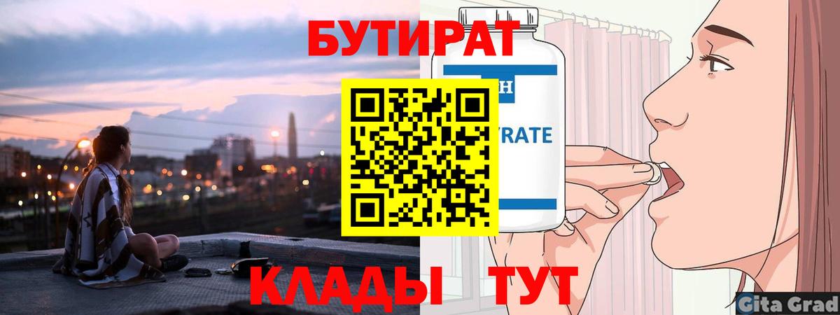 Бутират бутик Ишим