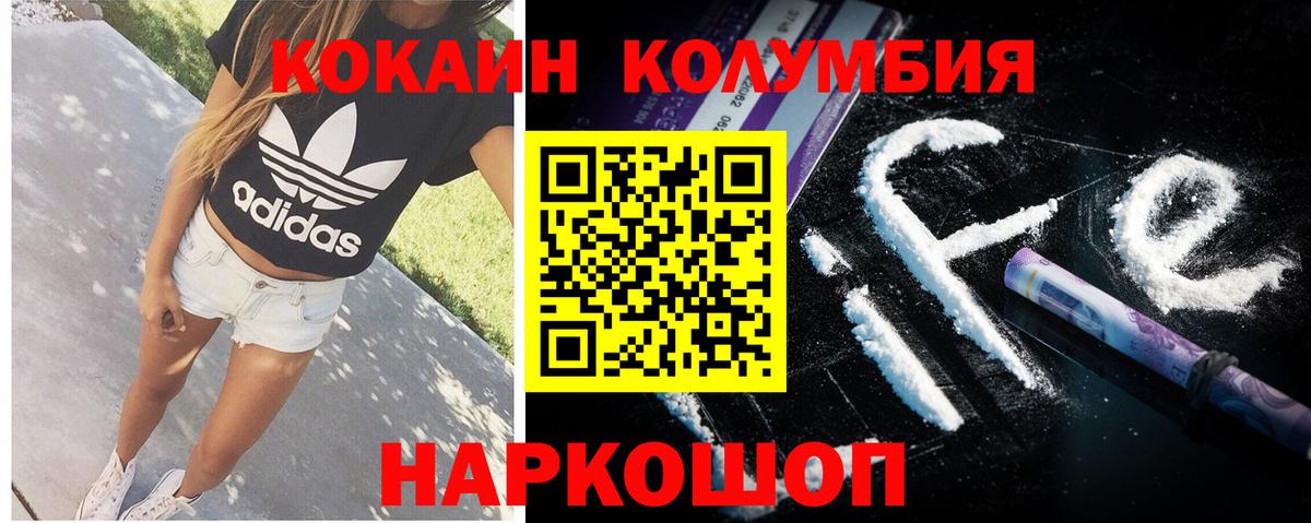 Кокаин 97% Ишим