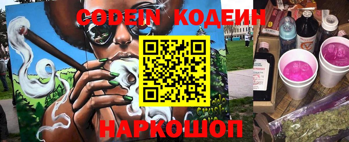 Ишим  Кодеиновый сироп Lean Purple Drank  Кодеин напиток Lean (лин)  Вход с VPN 