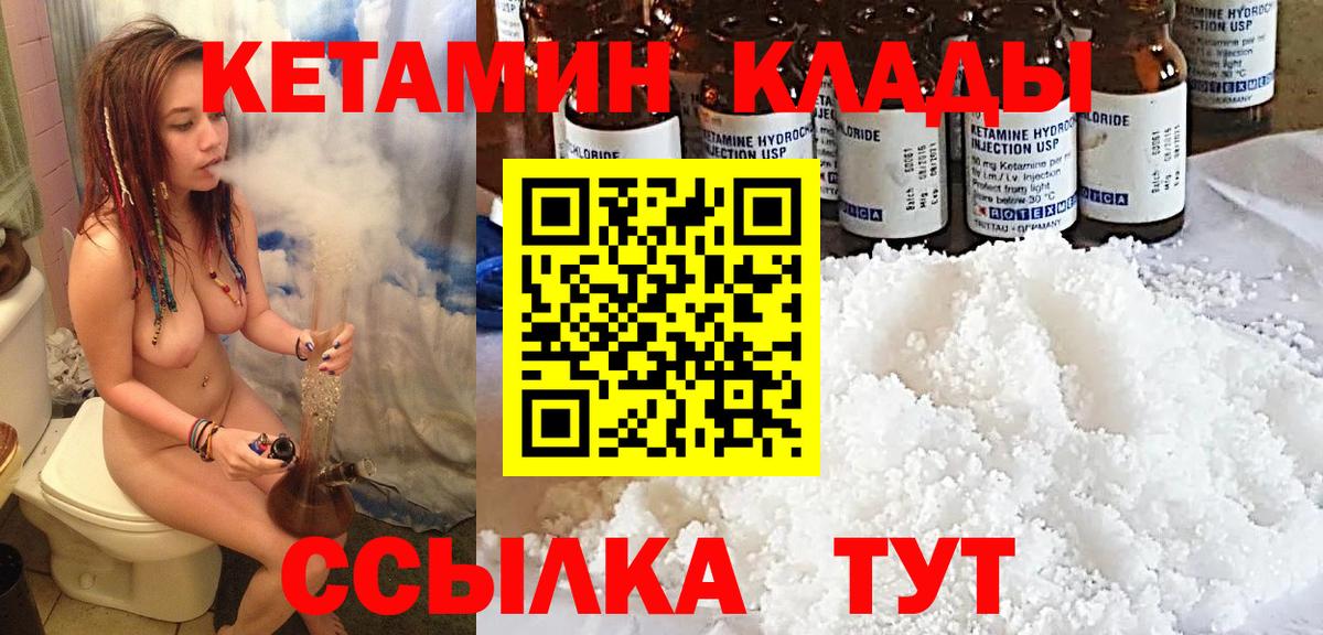 Кетамин ketamine  Вход с VPN  Ишим 