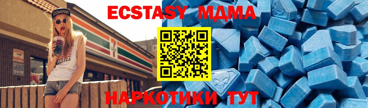 МДМА кристаллы  Вход с VPN  MDMA  Ишим 