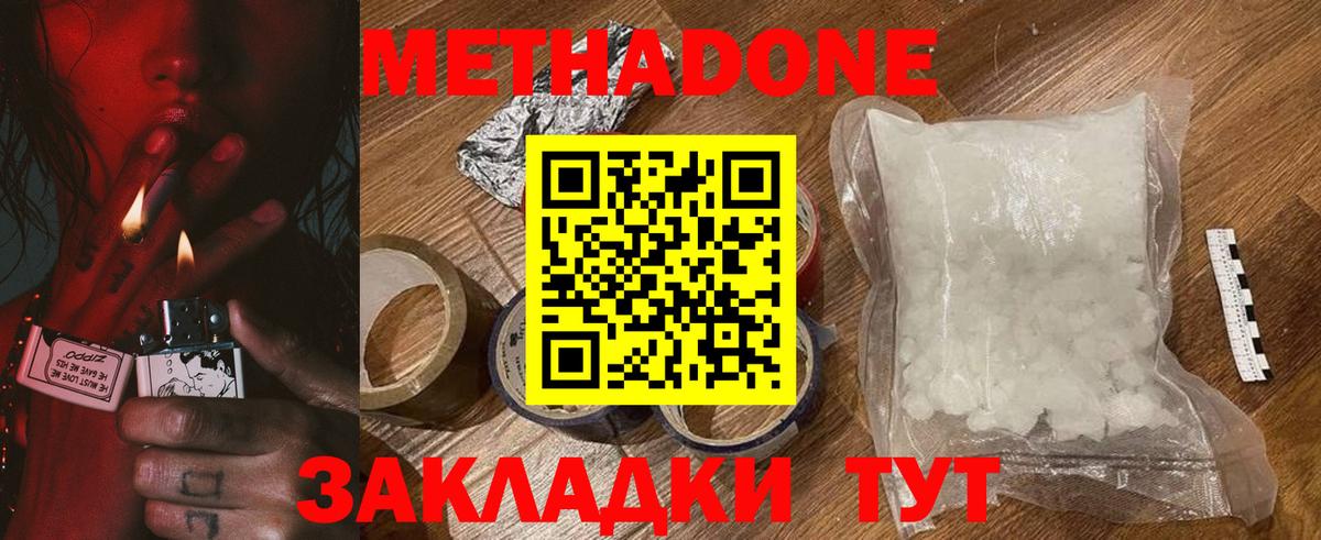 Метадон methadone Ишим