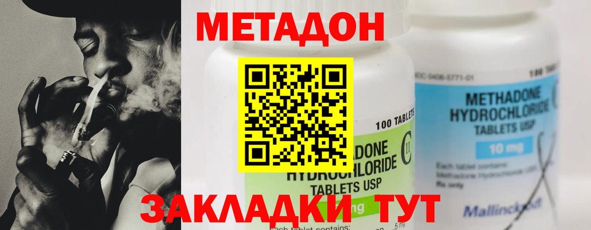 МЕТАДОН мёд  Вход с VPN  Ишим  МЕТАДОН methadone 