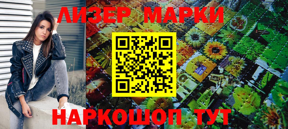 Марки 25I-NBOMe 1500мкг Ишим