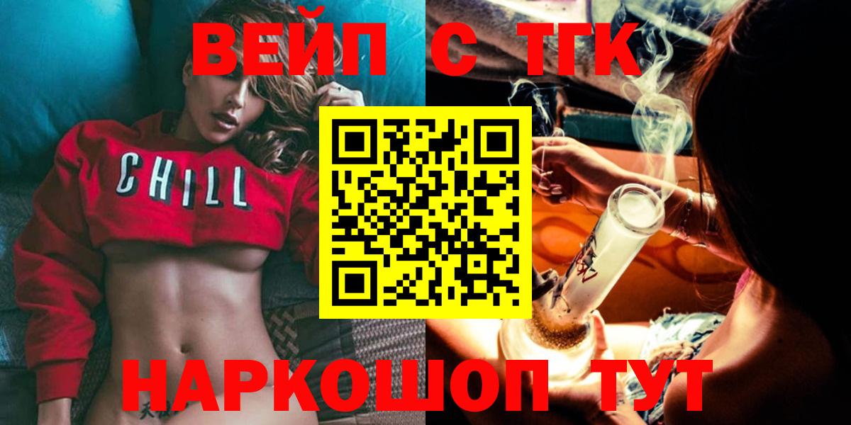 купить   Вход с VPN  Дистиллят ТГК концентрат  Ишим  Дистиллят ТГК вейп 